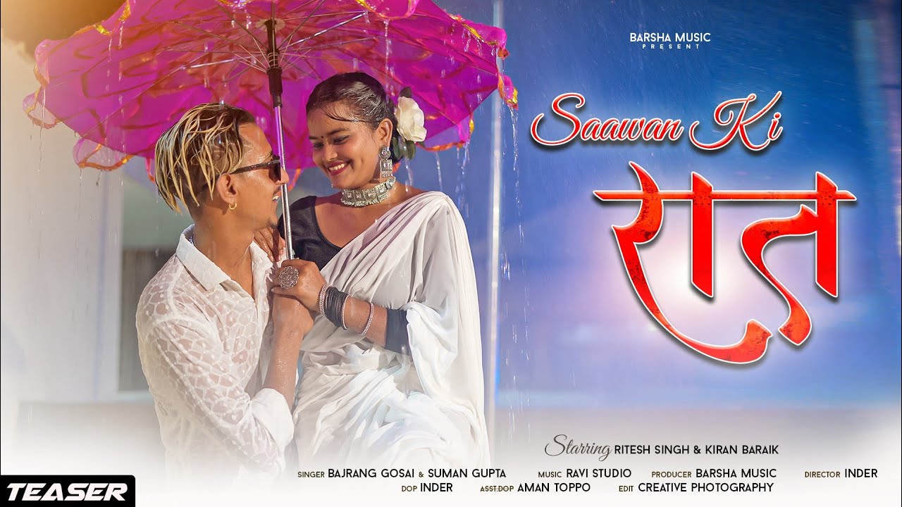 Sawan Ki Raat | Teaser Video | New Nagpuri Video 2022 | Singer - Bajrang Gosai and Suman Gupta