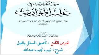 صورة شرح خير الحديث في علم المواريث   8