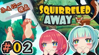 【 #SquirreledAway 】＃２　ではここでリスの視点で見てみましょう【#Vtuber】