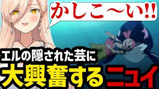 【 逆転裁判5#67】エルの隠された芸に大興奮するニュイ【ニュイ・ソシエール切り抜き】※ネタバレあり