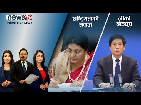 PRIME TIME NEWS_8 PM_2079_05_28 - NEWS24 TV