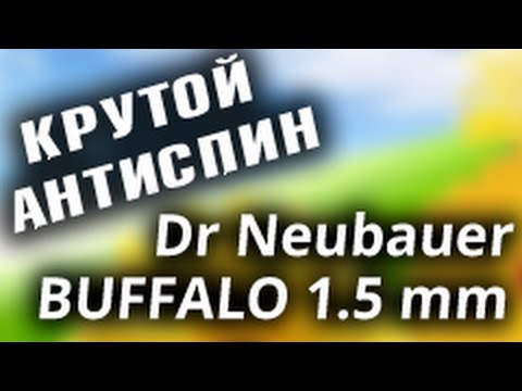 DR NEUBAUER Buffalo 1.5 mm - attack by lifting, атака лифтингом и накатом на Barricade Def