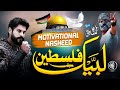 Super Hit Nasheed Labbaik Palestine Labbaik Ya Aqsa Muhammad Ali Quraishi Cheetah Productions