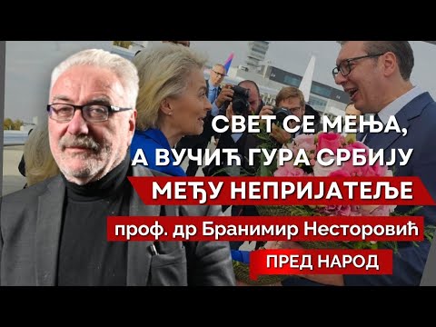 Бранимир Несторовић - Свет се мења, а Вучић гура Србију међу непријатеље