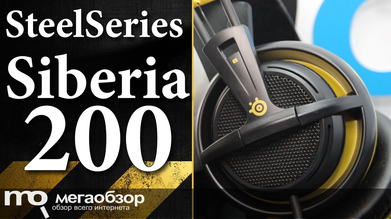 Наушники с микрофоном Steelseries Siberia 200 черный 1.8м мониторы оголовье (51133)