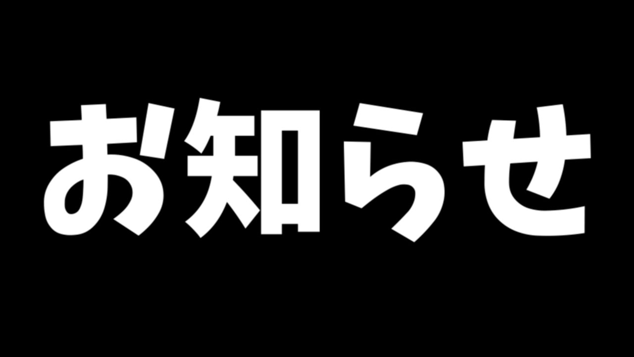【お知らせ】本日で50人マインクラフトは終わります