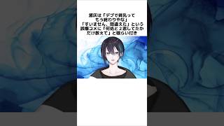 変なコメント拾っちゃったにじさんじライバーの面白過ぎるエピソード #にじさんじ #vtuber