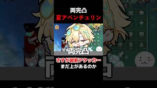 【崩壊スターレイル】両完凸アベンチュリンでダメチャレしたらとんでもない火力出たｗｗｗ運営さんダメチャレ用の案山子を用意してください【HonkaiStarRail】