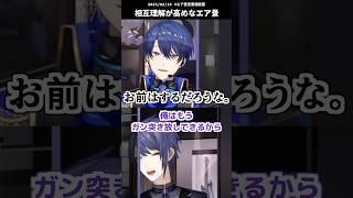 相互理解が高めなエア景【にじさんじ/切り抜き】