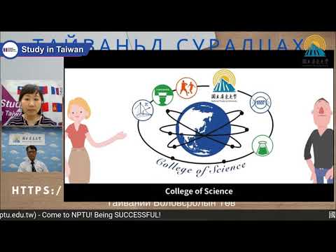 Estude em Taiwan – Universidade Nacional de Pingtung