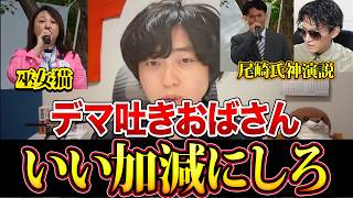【激怒】藤村晃子氏がまた参政党のデマを話していたので反論します！【１情報屋】【尾崎寛太】
