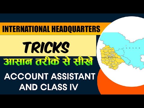 INTERNATIONAL HEADQUARTERS tricks to learn | important GK tricks CLASS IV ACCOUNT ASSISTANT JKBANK