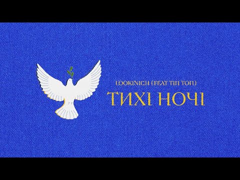 LOOKINICH feat. TIP TOP - ТИХІ НОЧІ (official video)