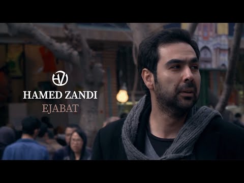 Hamed Zandi -  Ejabat | موزیک ویدیو حامد زندی به نام اجابت