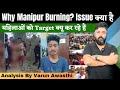 Manipur हम शर्मिंदा हैं - क्या हुआ उस दिन जब ये शरमन