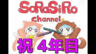 【祝4年目】5年目から本気だ出す(笑)