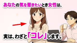 女性が好きな男性にだけ見せる“不可解な行動”6選【恋愛心理で読み解く脈ありサイン】