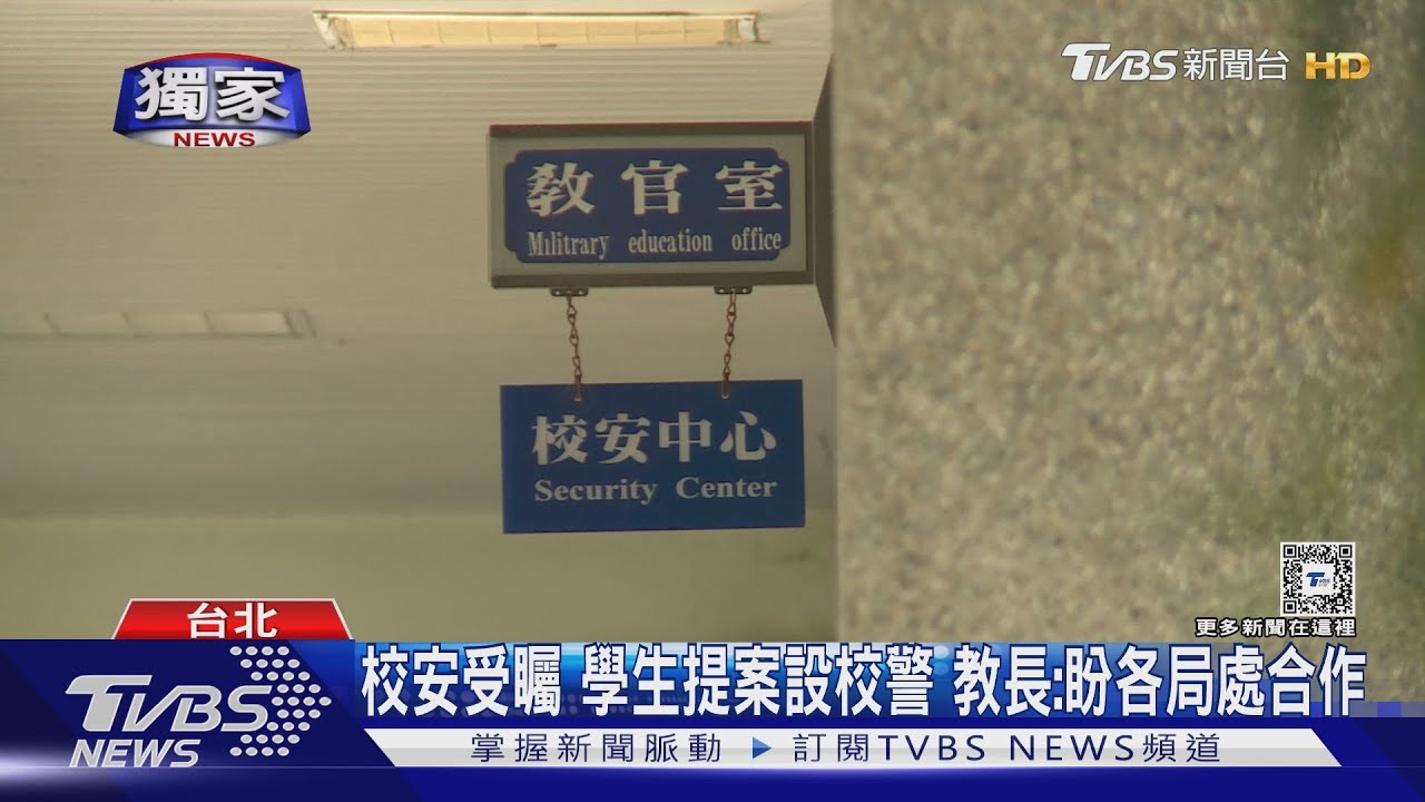 提案「增設校警」 國三生:只有生教組長不太夠