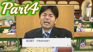 【ポケモン バイオレット実況】Part4