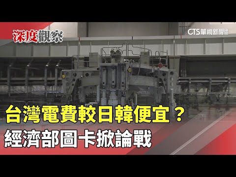 台灣電費較日韓便宜？　經濟部圖卡掀論戰