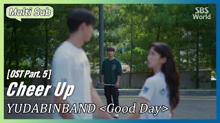 Download lagu [Multi-Sub] YUDABINBAND - Good Day | #CheerUp OST Part.5 #SBSWorld mp3