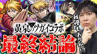 【モンスト】狙うべきキャラは！？《黄泉のツガイ》『ユル/アサ/ガブちゃん』全3体の最終評価