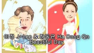 [kpop] 이정 J Lee & 하동균 Ha Dong Qn   Beautiful Day