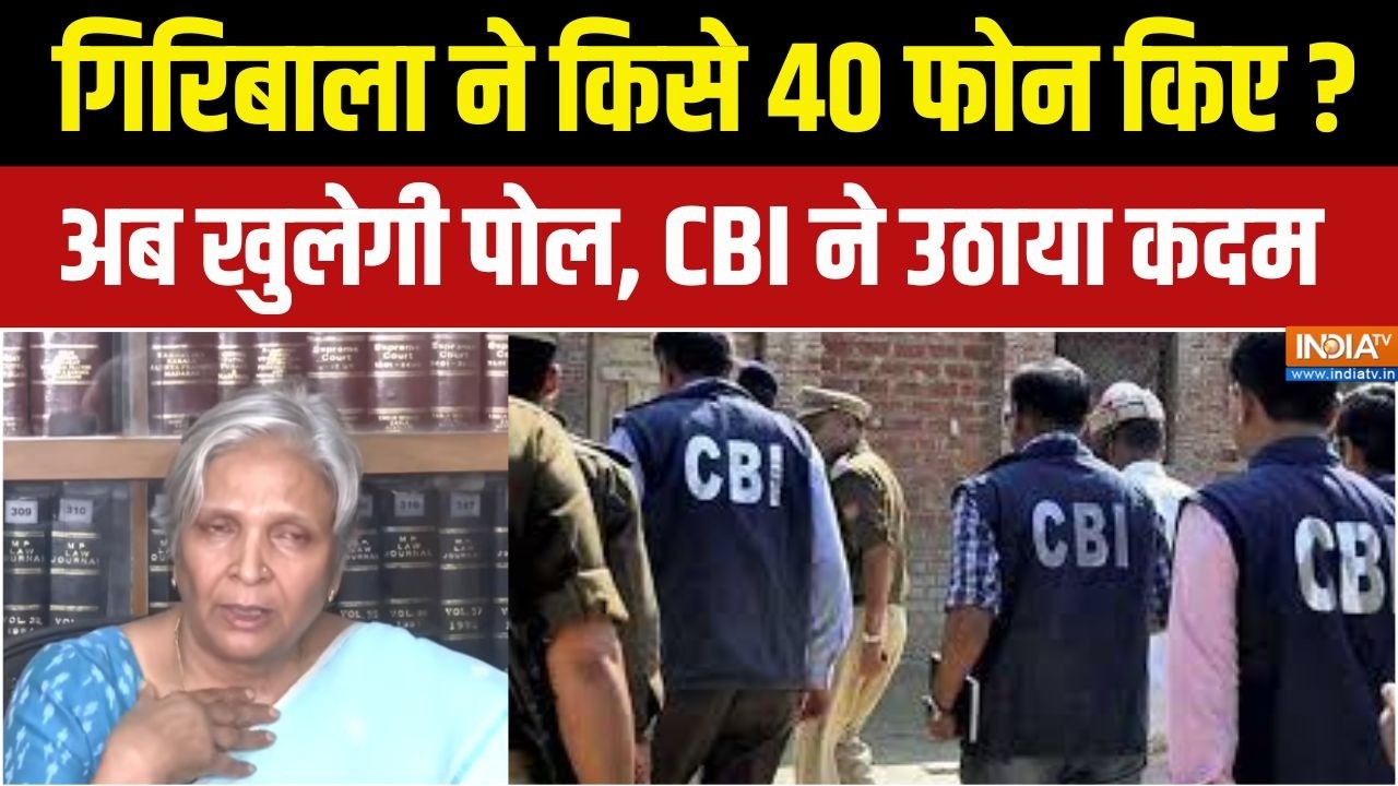 Twisha Sharma Case: गिरिबाला सिंह को इसलिए किया गया गिरफ्तार, CBI मा