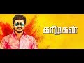 Karimugan Tamil Movie Super Singer Senthil Ganesh Gayathri Chella Thangaiah