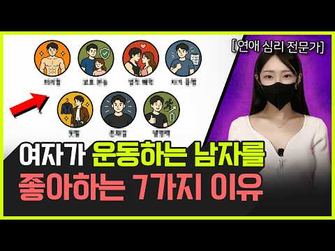 남자가 반드시 운동해야 하는 진짜 이유!! | 여자가 몸 좋은 남자를 좋아하는 이유