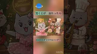 #宝くじが当たったら#ギター弾き語り #chocoオリジナルソング