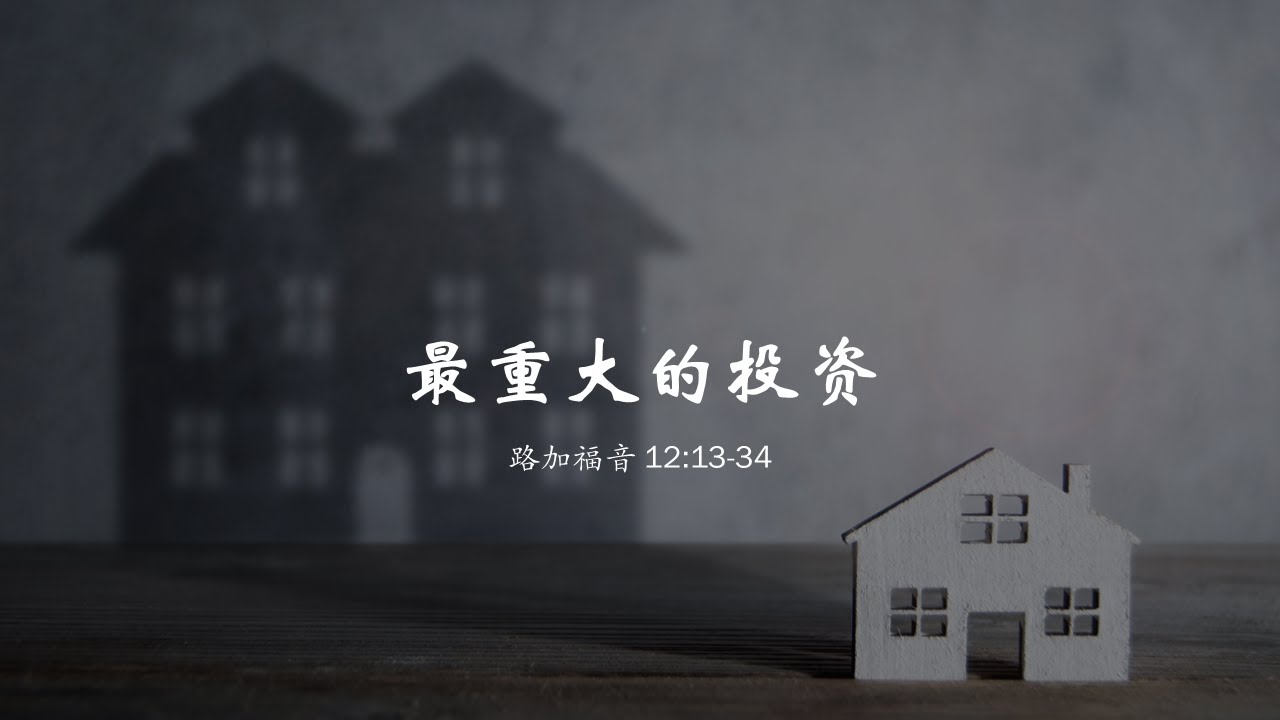 20250817 2增值的活法