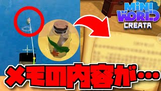 初めての釣りで釣り上げたビンのメモの内容が…【ミニワールド／Mini World】#14