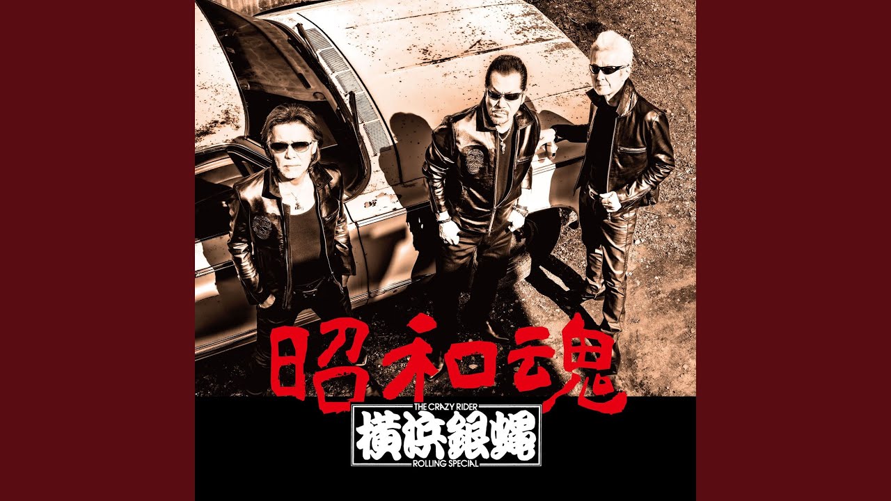 昭和魂 / TCR横浜銀蝿RSR