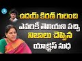 Actress Sudha Emotional Words About Uday Kiran Actress Sudha Interview I Dream