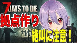 【 7 DAYS TO DIE #04】セブンデイズ生配信！！焼森突入！