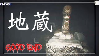 【日本ホラーゲーム】5つのお地蔵さんを回収しGOOD END！（プレイ動画）【犬鳴トンネル】