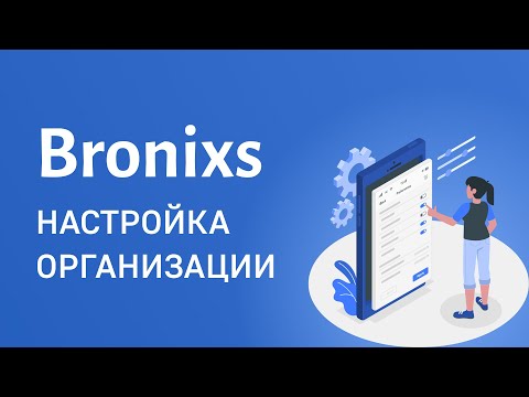 Видеообзор Bronixs