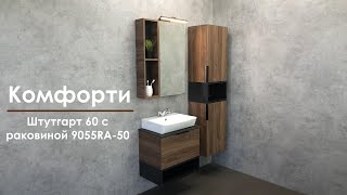 Зеркало-шкаф Comforty Штутгарт 60