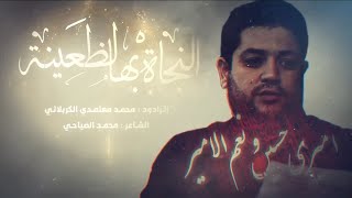 النجاة بها لظعينة