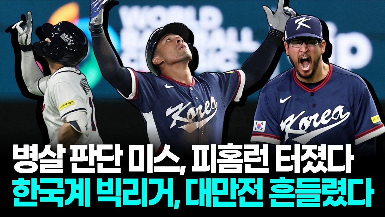 무안타 병살 판단 미스까지, 한국계 빅리거 부진이 뼈아팠다