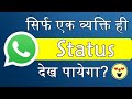 How To Show WhatsApp Status To Only One Person