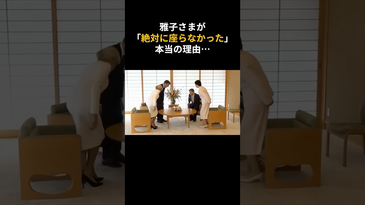 雅子さまの「見えないお心遣い」に涙が止まらない…フランス大統領夫妻との会見で起きたこと#天皇陛下 #雅子さま