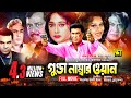 Gunda Number One | গুন্ডা নাম্বার ওয়ান | Manna, Shahnaz & Razzak | Bangla Full Movi