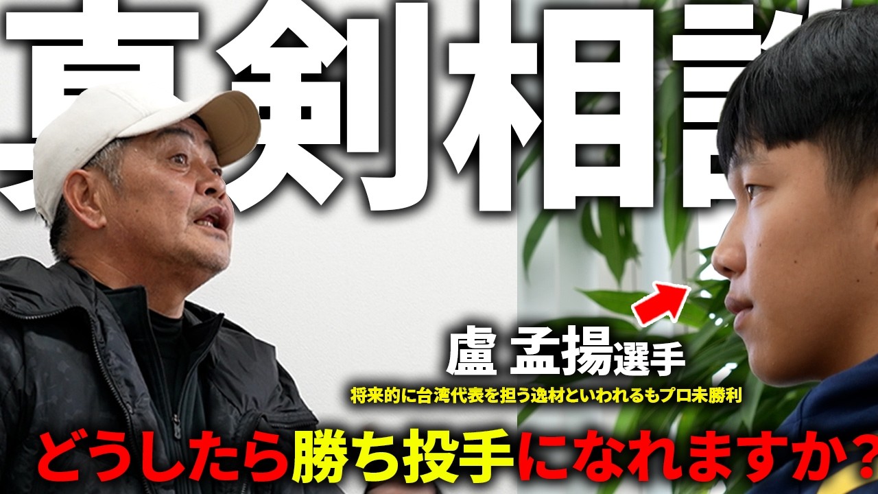 【プロの世界で勝ち抜く極意】勝ち星に飢えた期待のルーキーに真剣アドバイス。