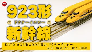 【KATO】ドクターイエローT5編成 開封・紹介【鉄道模型/Nゲージ】