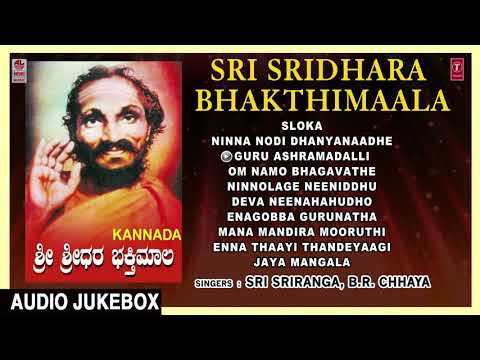 Sri Sridhara Bhakthimaala || B.V. Srinivas || Sri Sridhara Swamy Songs || Kannada Devotional Songs