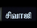 Sivaji The Boss Tamil Title Card HD