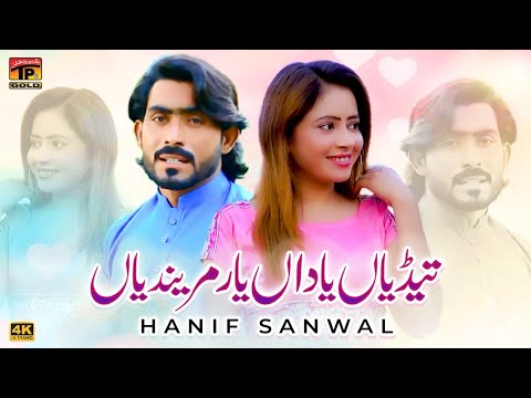 Mekon Itna Yaad Na Aaya Kar Tediyan Yaadan Yaar | Hanif Sanwal | (Official Video) | Thar Production