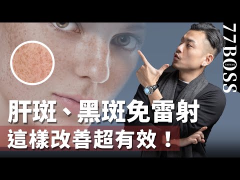 臉有斑